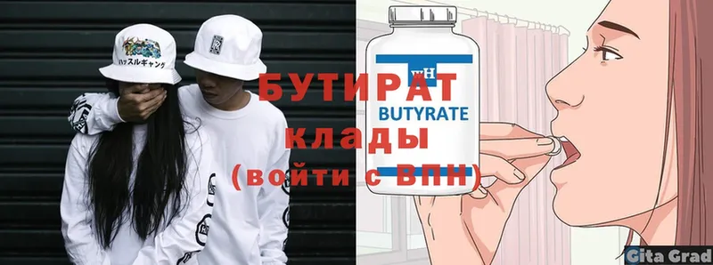 БУТИРАТ Butirat  Бирюсинск 